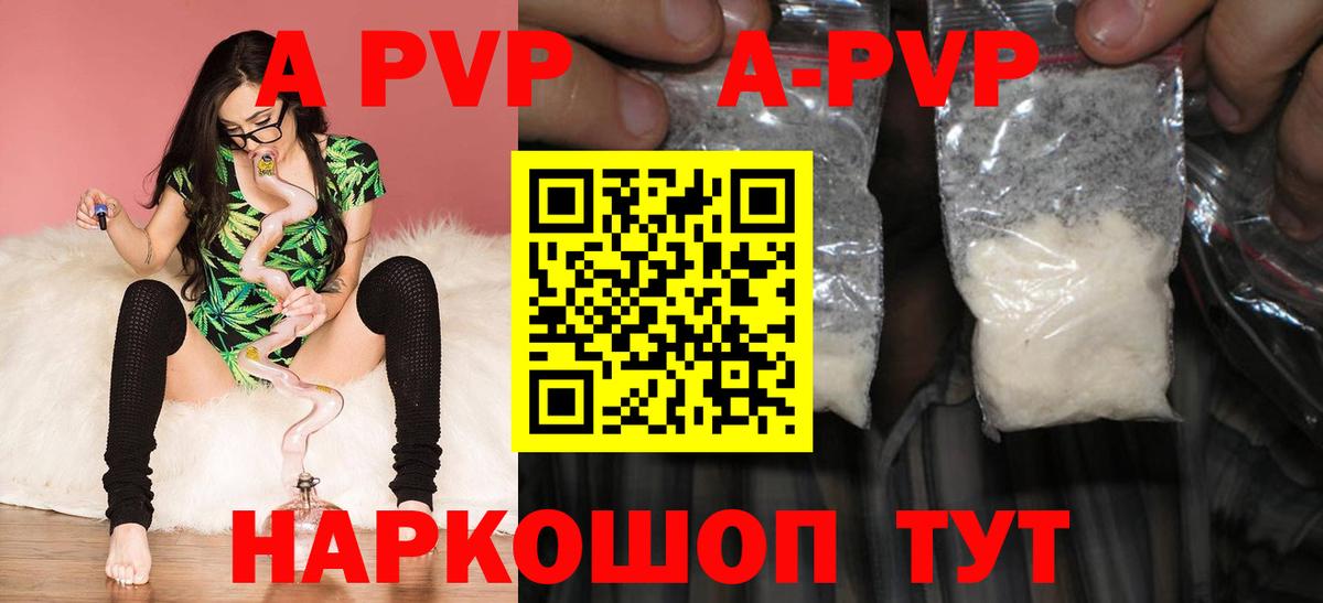 Коломна  A-PVP VHQ  Вход с VPN  Альфа ПВП кристаллы 