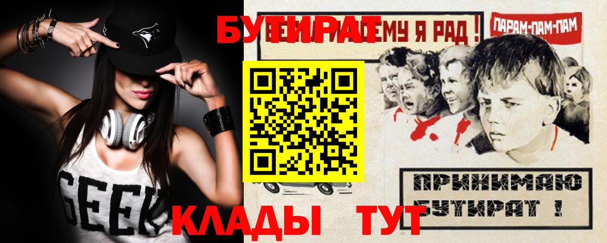 Бутират 99% Коломна