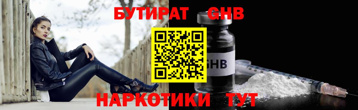 БУТИРАТ жидкий экстази  Вход с VPN  Коломна 
