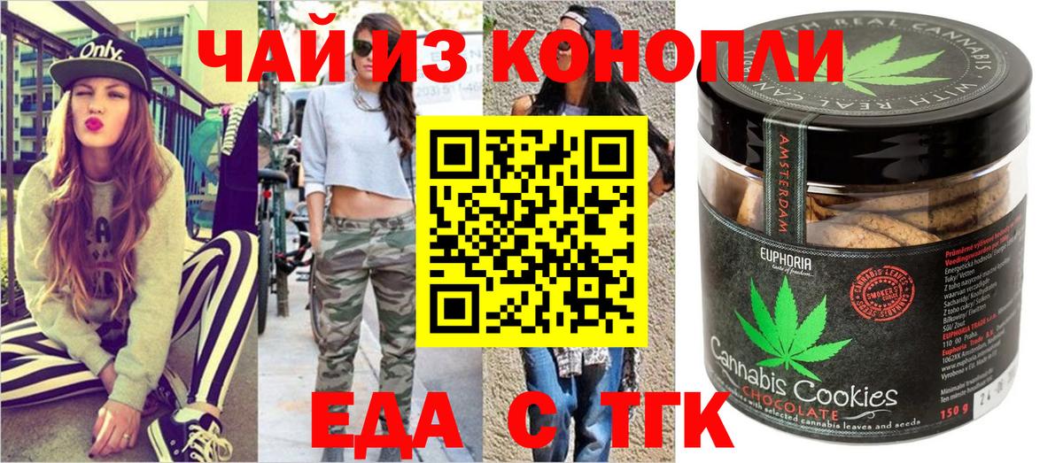 Коломна  Печенье с ТГК марихуана  Вход с VPN 