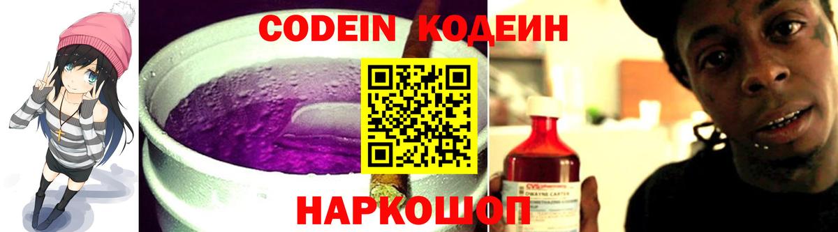 Коломна  Кодеиновый сироп Lean напиток Lean (лин)  Вход с VPN 