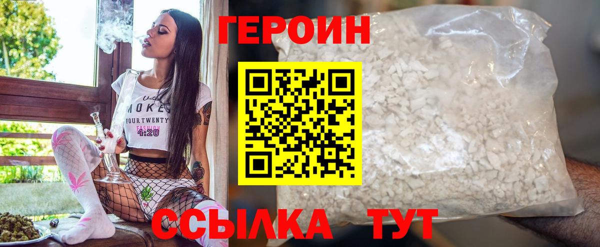 ГЕРОИН Heroin Коломна