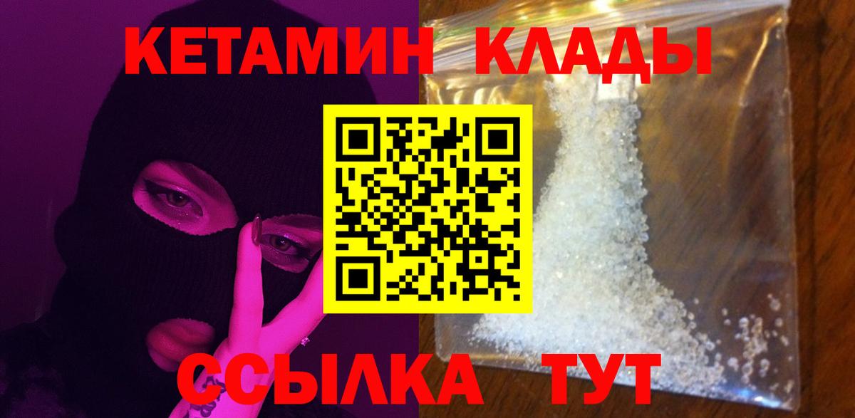 Кетамин ketamine  Вход с VPN  Коломна 