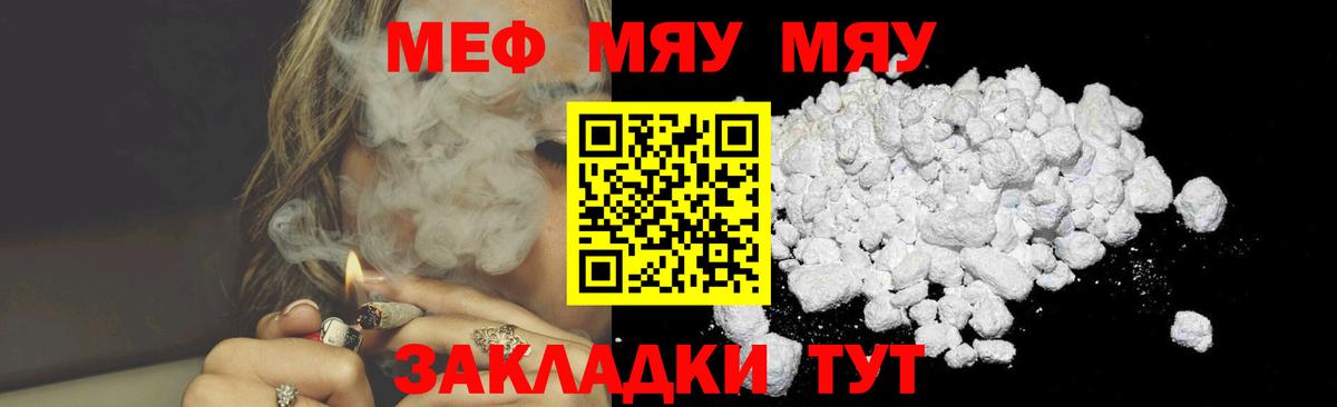 Меф мяу мяу кристаллы Коломна